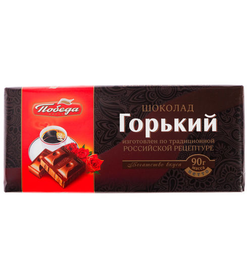 Изображение 1927 Ш-д , "Горький 55%", 90г