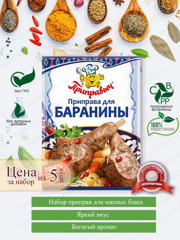 Изображение 1336 Приправа для баранины 15гр ТМ "Приправыч"