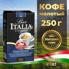 Изображение 1378 Кофе 250 г SAQUELLA Gran Gusto молотый вак/уп