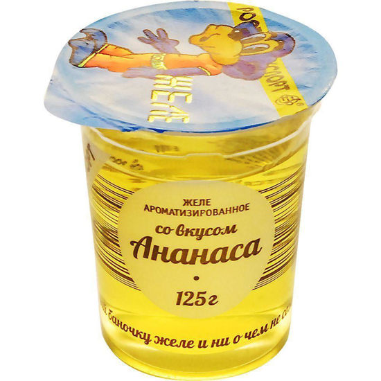Изображение 3566 Желе "РОСТАГРОЭКСПОРТ" ананас 125 гр. стакан (12 шт.)