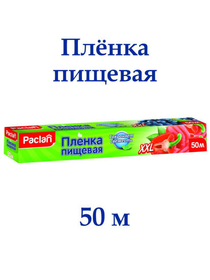 Изображение 3604 Пленка  50 м ТМ Paclan 29см XXL  ПЭ к/уп