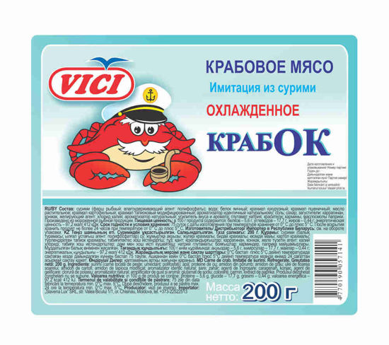 Изображение 7127 Крабовые палочки Охлажденное Краб 200гр ТМ VICI