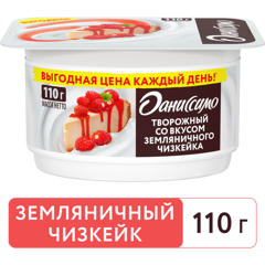 Изображение БЗМЖ 2145 Продукт творожный 110 г Даниссимо Земляничный чизкейк мдж 5,6% п/ст