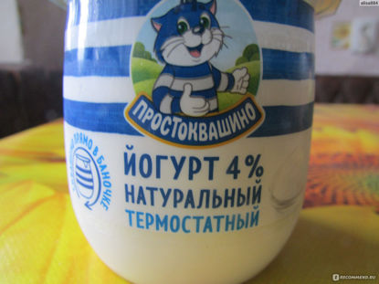 Изображение БЗМЖ 2459 Йогурт термостатный 160 г Простоквашино мдж 4% п/ст