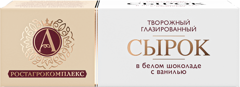 Изображение БЗМЖ 8820 Сырок глаз 50 г А.РОСТАГРОКОМПЛЕКС мдж 26% в белом шоколаде с ванилью к/уп