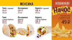 Изображение Буррито с курицей вес