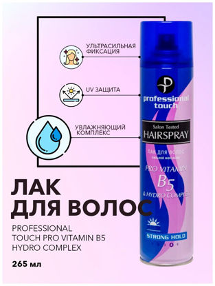 Изображение 0186 Лак д/волос Professional Touch Pro vitamin B5 & Hydro Complex» сильная фиксация 265мл