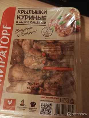Изображение 2857 Крыло 0,625 кг Мираторг в соусе сацебели 0,625кг цб вак/уп