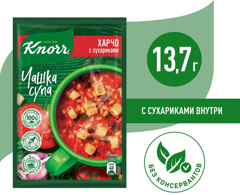 Изображение 3431 KNORR ЧАШКА СУПА ХАРЧО С СУХАРИКАМИ СУХАЯ СМЕСЬ 13.7Г (шт.)