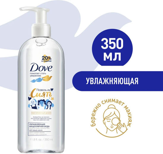 Изображение 3548 DOVE МИЦЕЛЛЯРНАЯ ВОДА УВЛАЖНЯЮЩАЯ 8X350МЛ