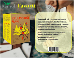 Изображение 7120 Чай 20 шт RAMUK favorit Чабрец к/уп