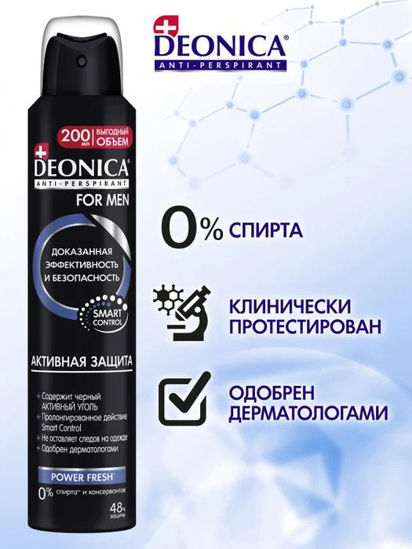 Изображение 7450 Антиперспиран 200 мл DEONICA FOR MEN Активная защита аэрозоль