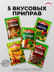 Изображение Вкусовая приправа Грибная "ЭКОКрым" 50гр