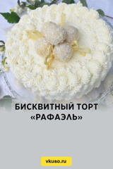 Изображение Торт Рафаэль