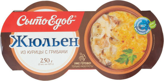 Изображение ЖУЛЬЕН р ИЗ КУРИЦЫ С ГРИБАМИ (2 ШТ.) ТМ "СЫТОЕДОВ"