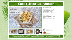 Изображение Салат Цезарина с курицей вес.